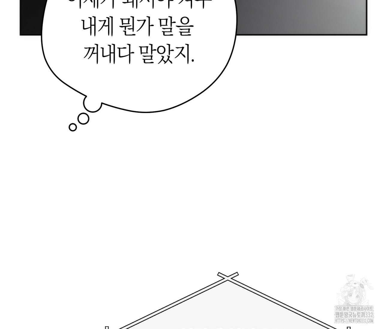 오프트랙 18화 30