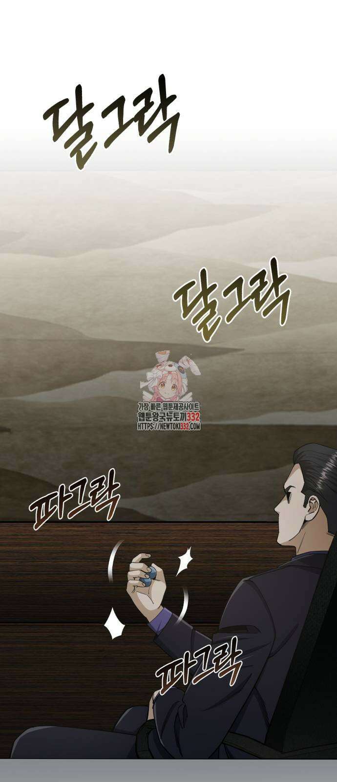 규격 외 혈통 천재 63화 1