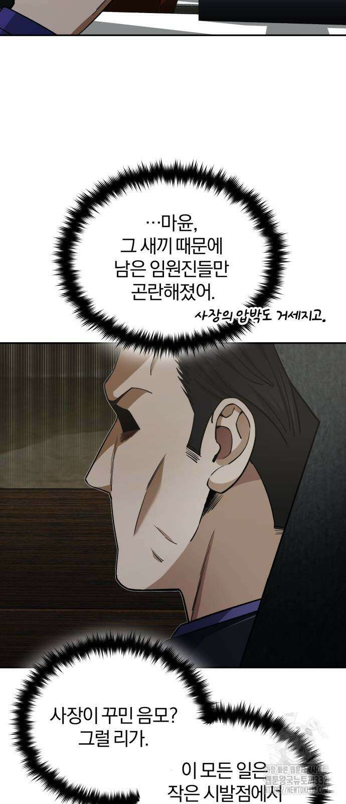 규격 외 혈통 천재 63화 3