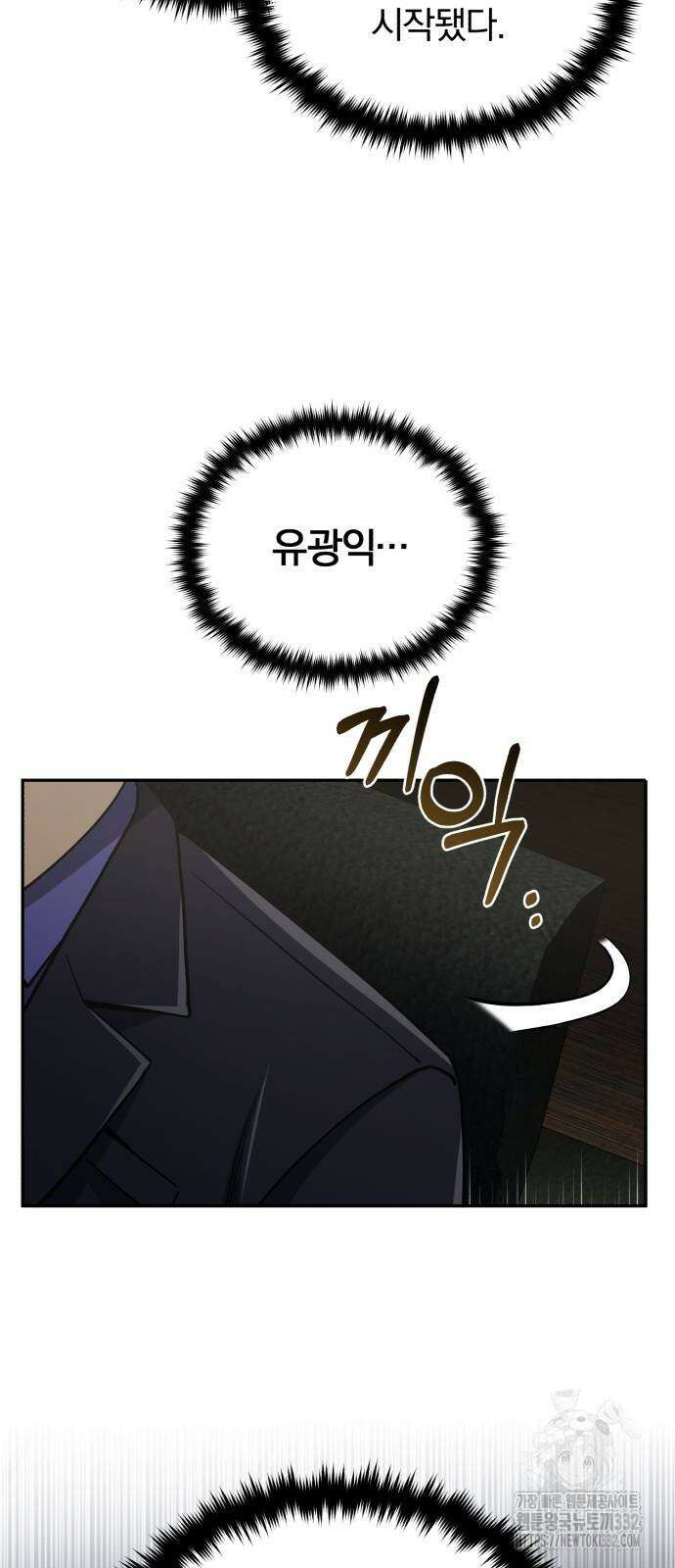 규격 외 혈통 천재 63화 4