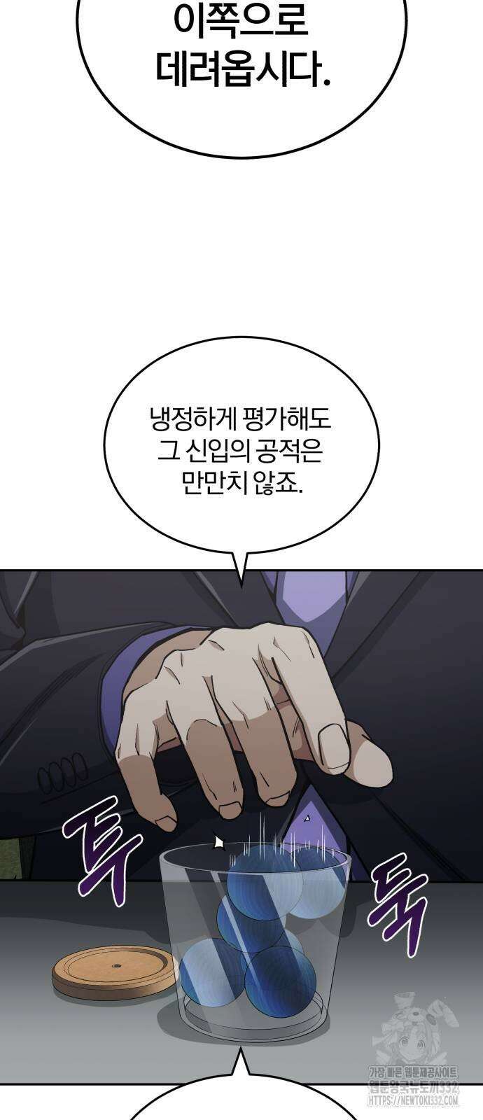 규격 외 혈통 천재 63화 6