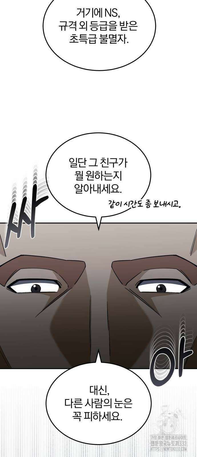 규격 외 혈통 천재 63화 7