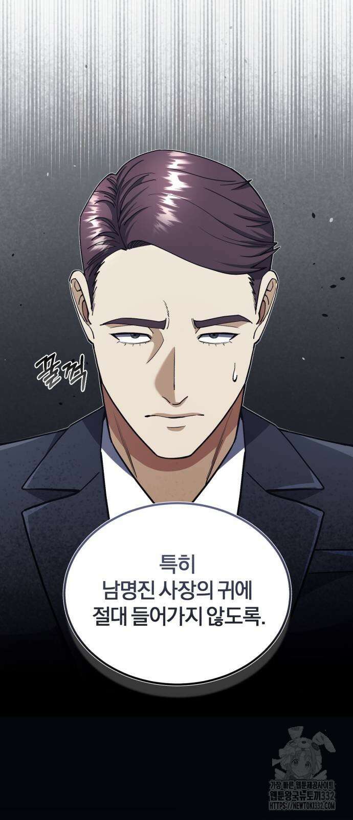 규격 외 혈통 천재 63화 8