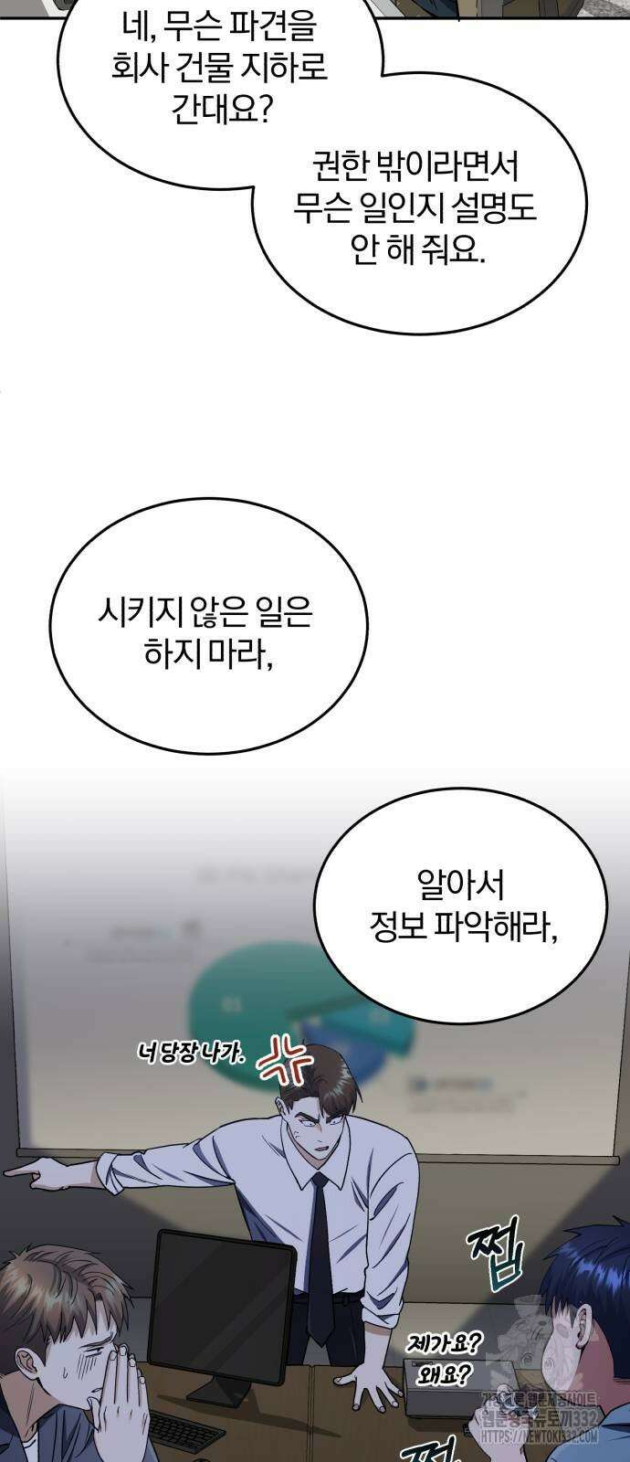 규격 외 혈통 천재 63화 11