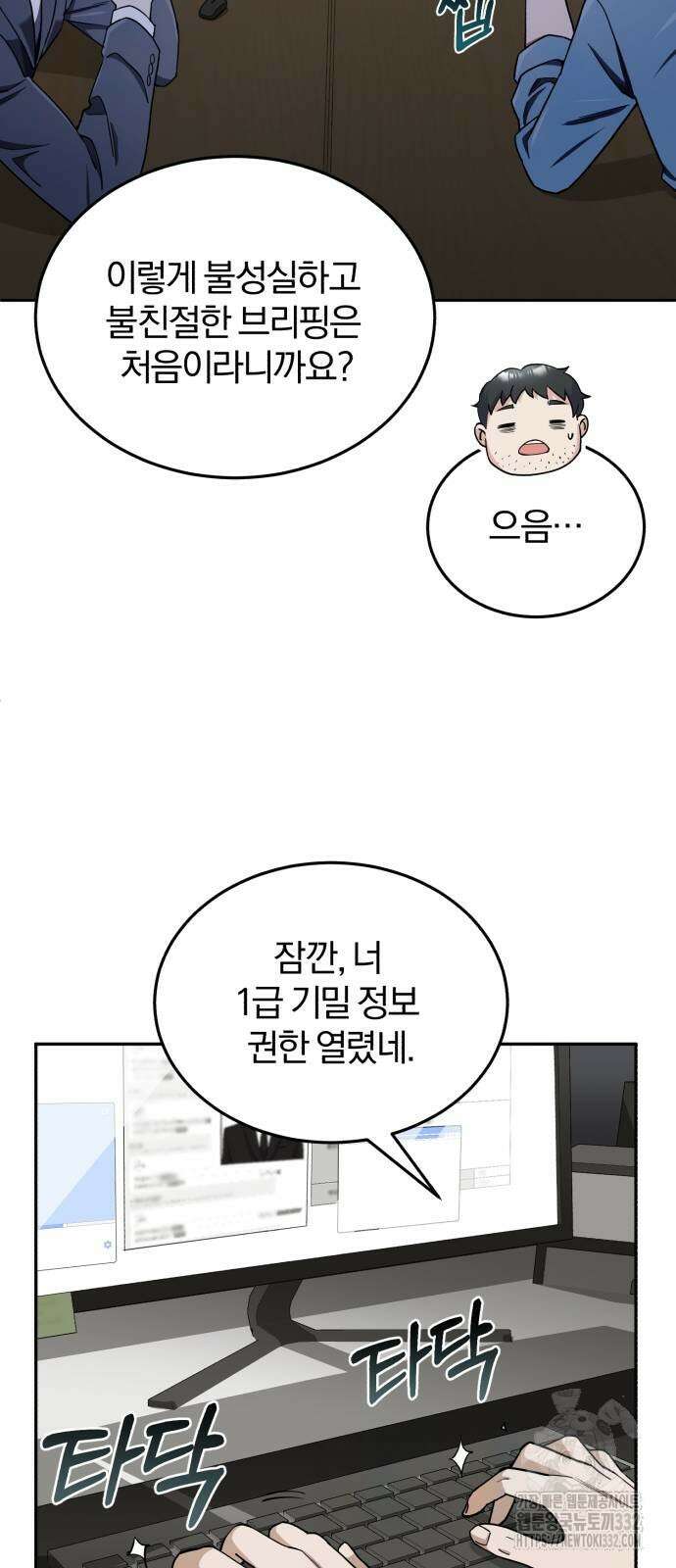 규격 외 혈통 천재 63화 12