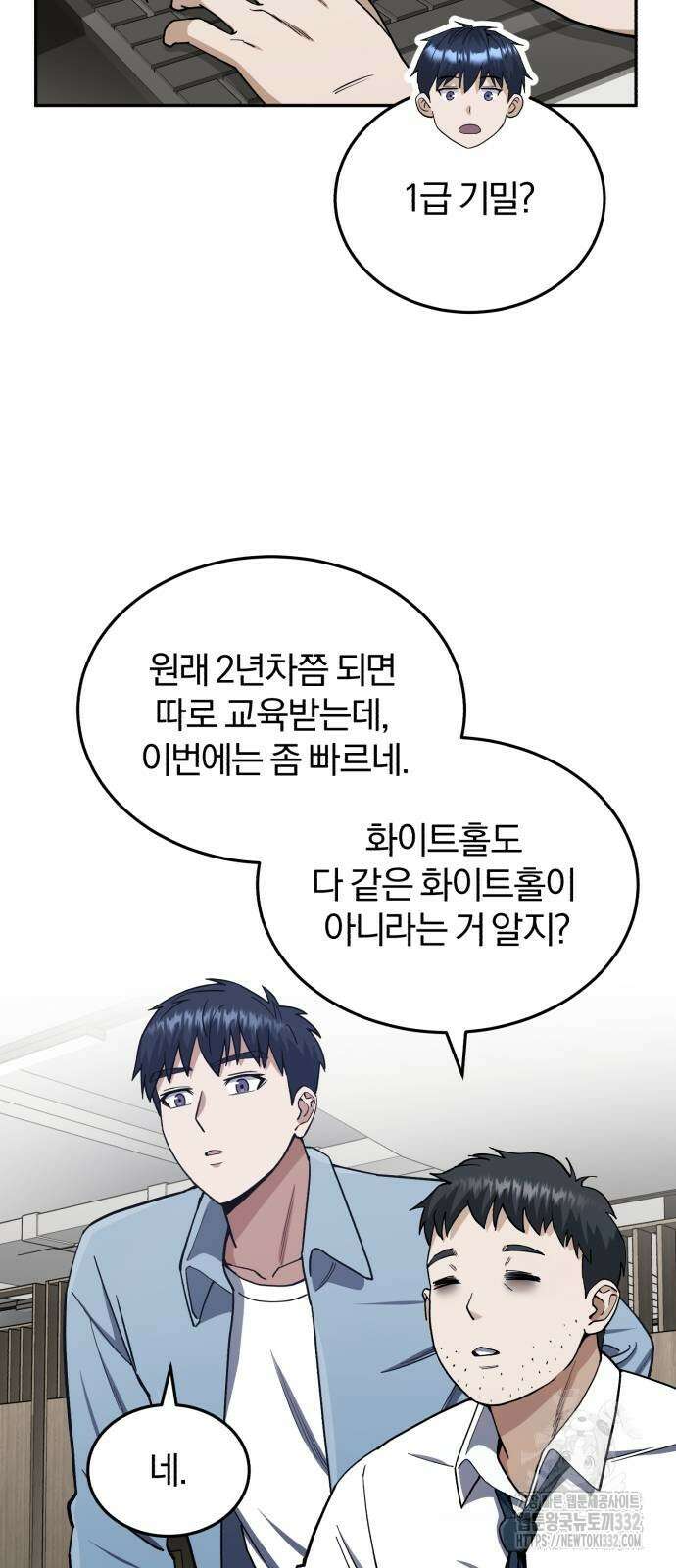 규격 외 혈통 천재 63화 13