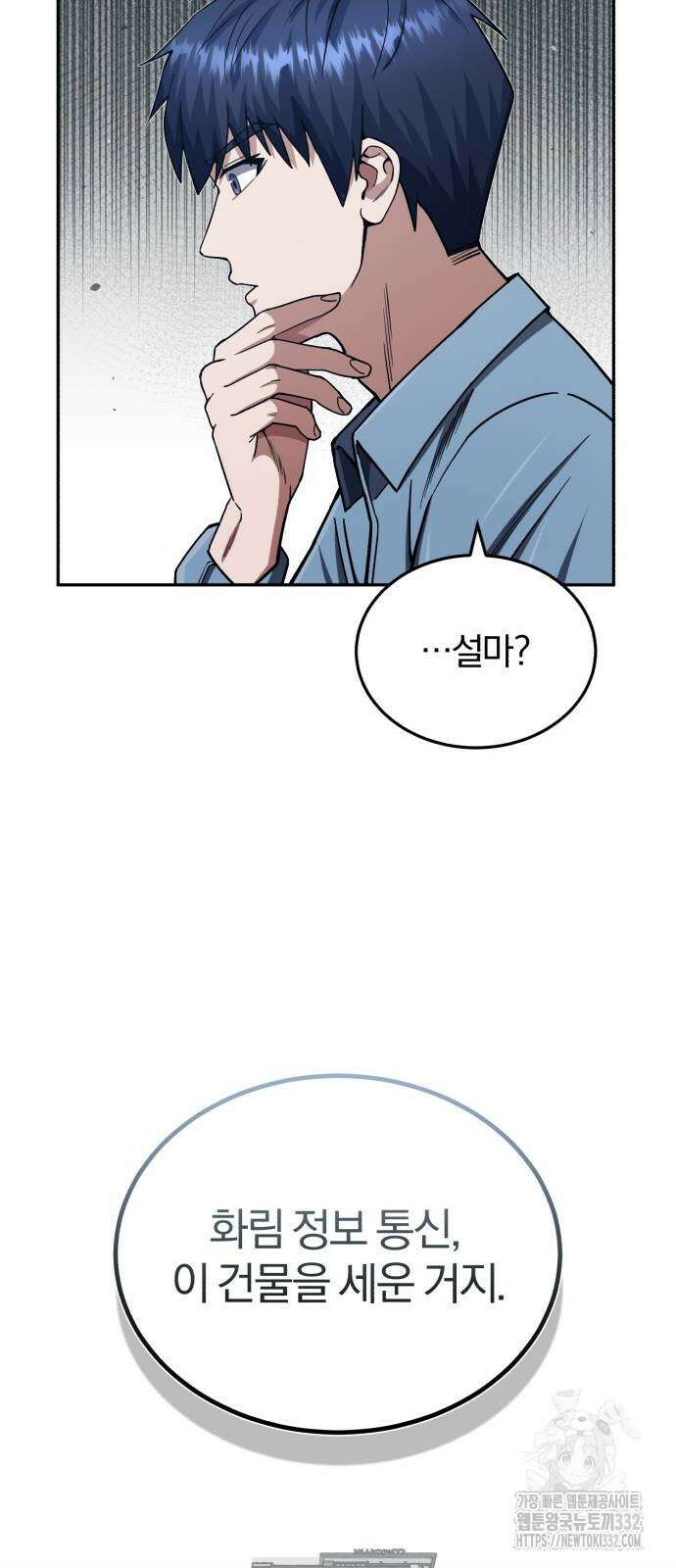 규격 외 혈통 천재 63화 16