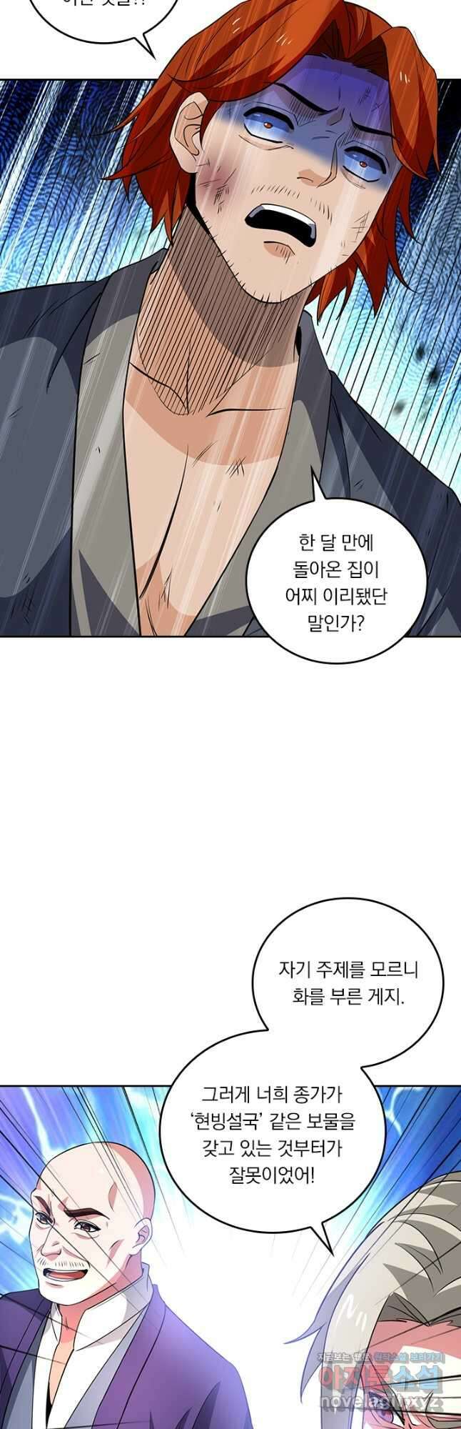독보소요 340화 4