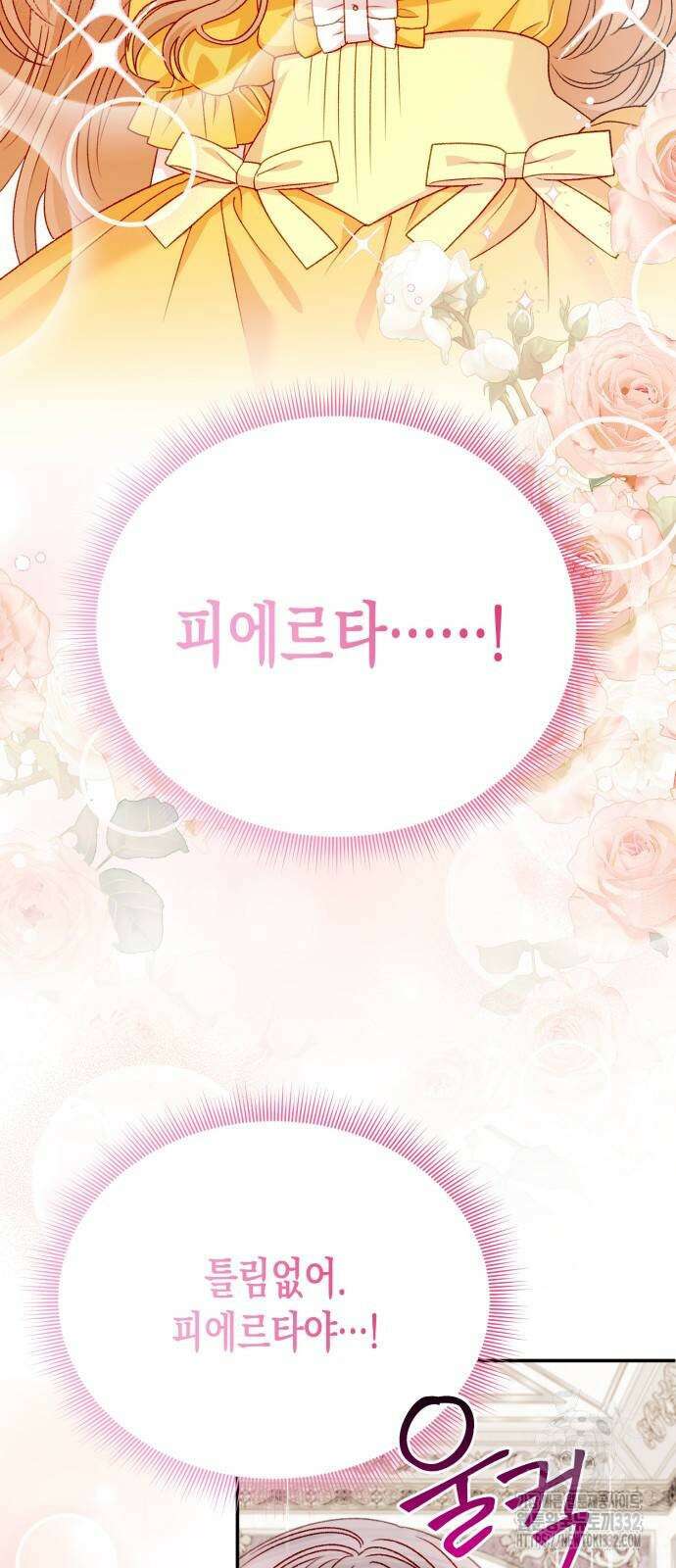 흑막 여주가 날 새엄마로 만들려고 해 최종화 2
