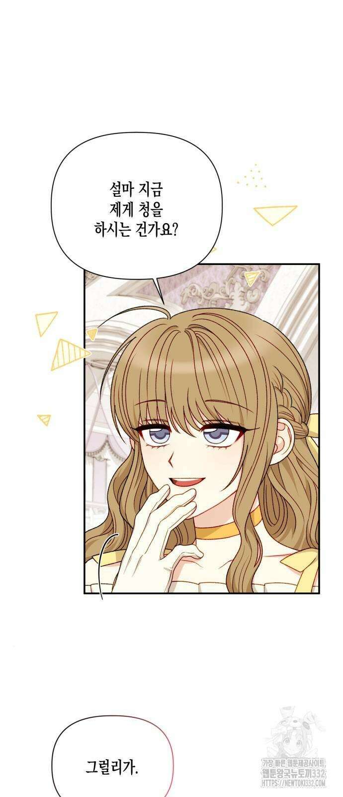 흑막 여주가 날 새엄마로 만들려고 해 최종화 8