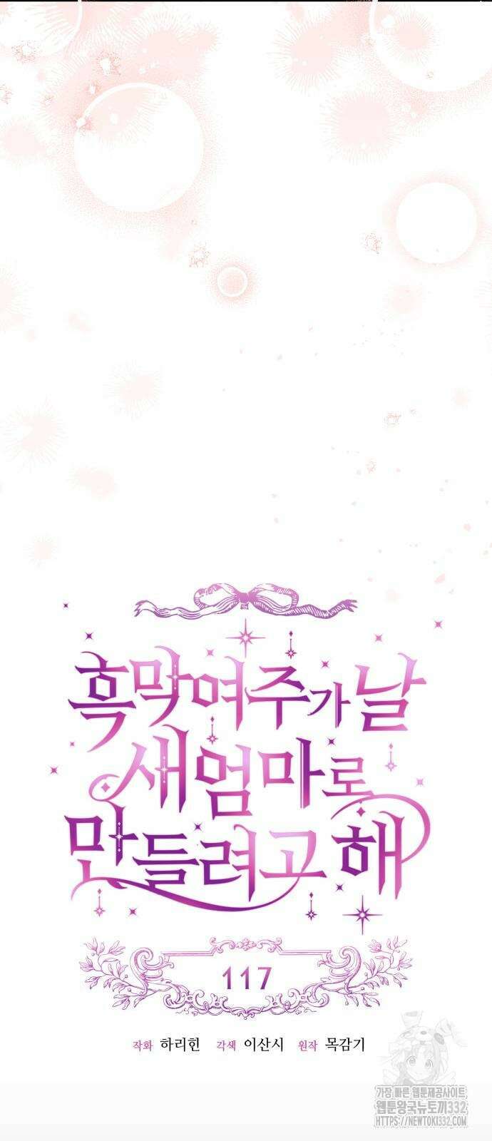 흑막 여주가 날 새엄마로 만들려고 해 최종화 10