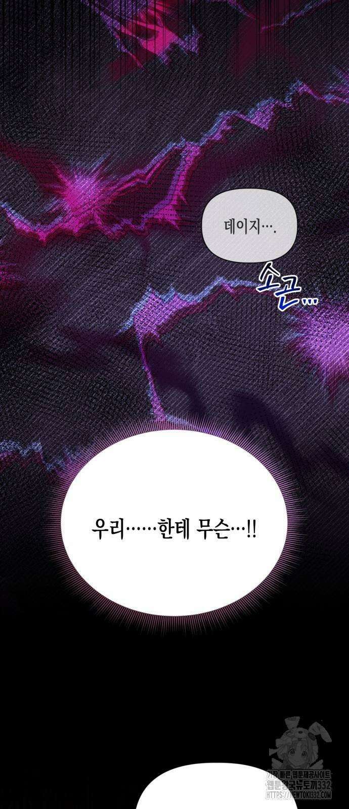 흑막 여주가 날 새엄마로 만들려고 해 최종화 12