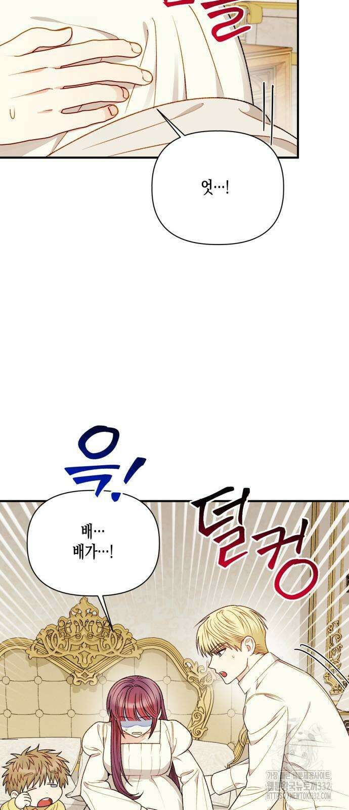흑막 여주가 날 새엄마로 만들려고 해 최종화 16