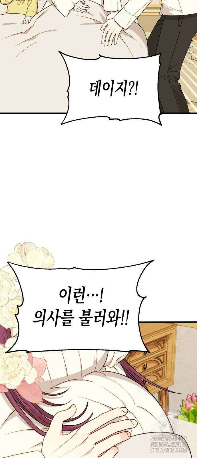 흑막 여주가 날 새엄마로 만들려고 해 최종화 17