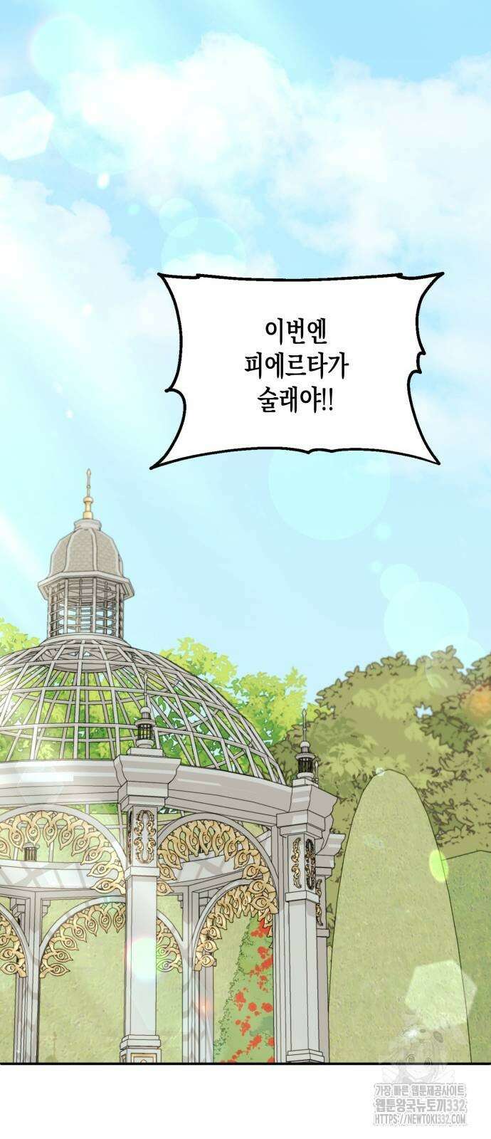 흑막 여주가 날 새엄마로 만들려고 해 최종화 20