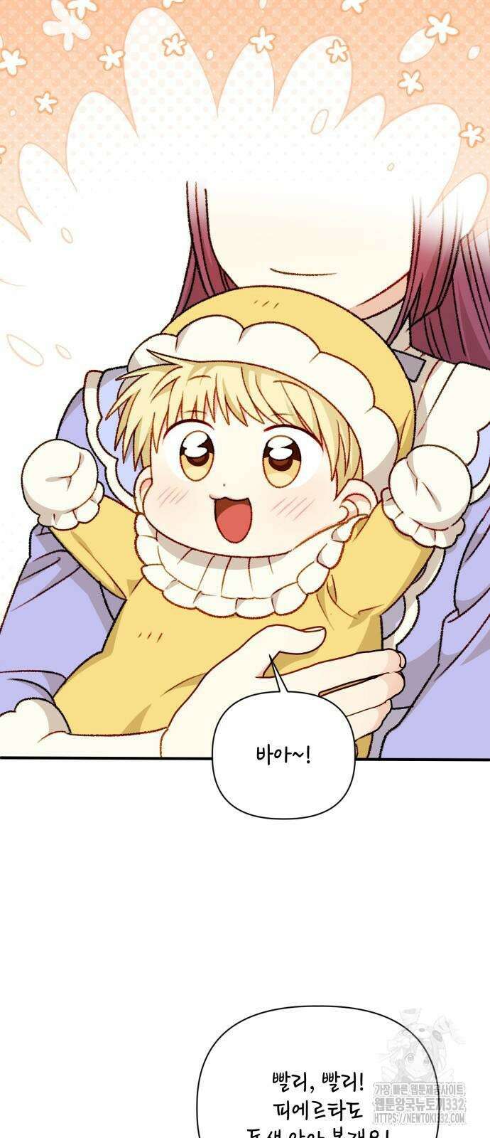 흑막 여주가 날 새엄마로 만들려고 해 최종화 24
