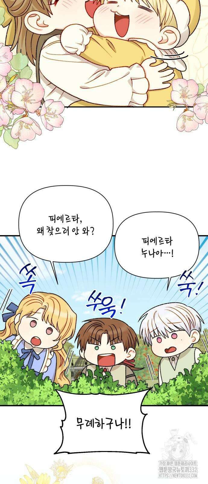 흑막 여주가 날 새엄마로 만들려고 해 최종화 26