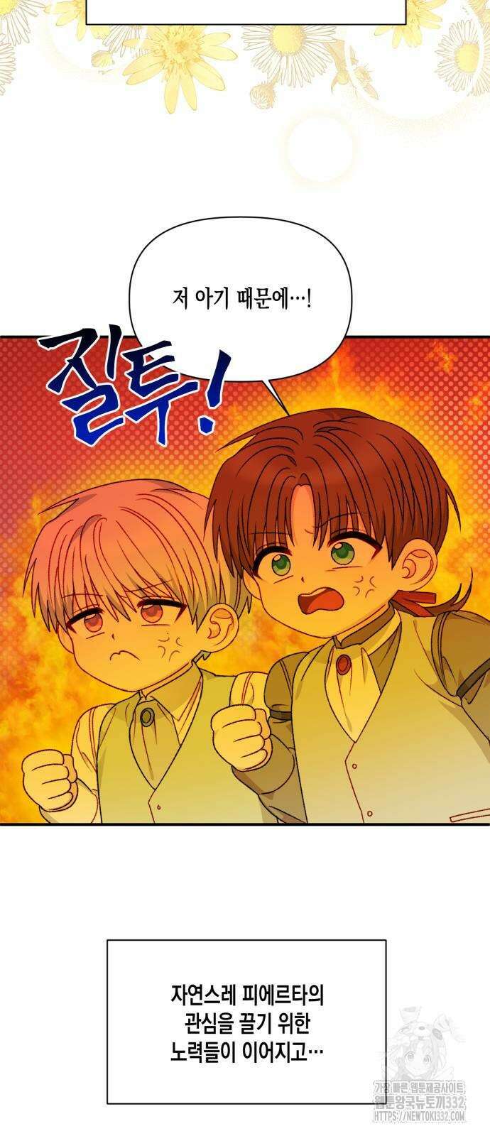 흑막 여주가 날 새엄마로 만들려고 해 최종화 28