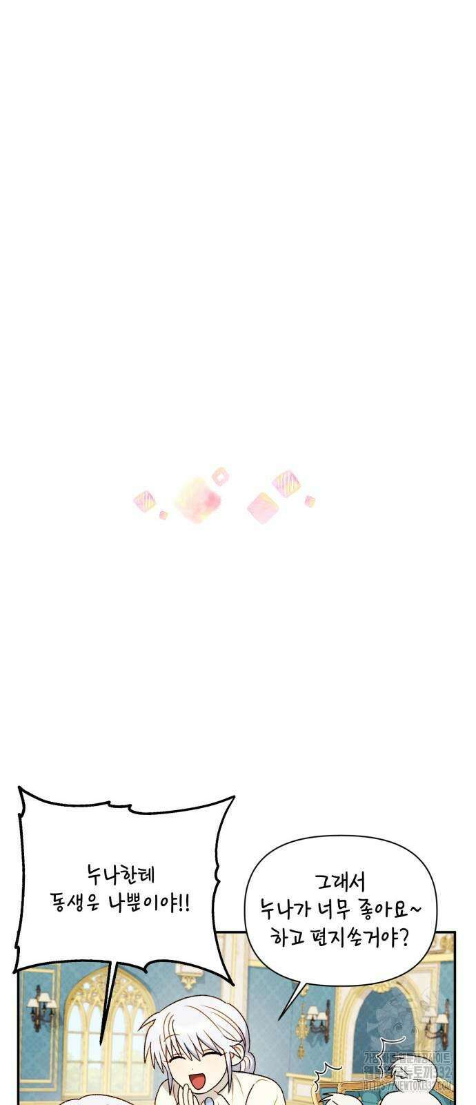 흑막 여주가 날 새엄마로 만들려고 해 최종화 29