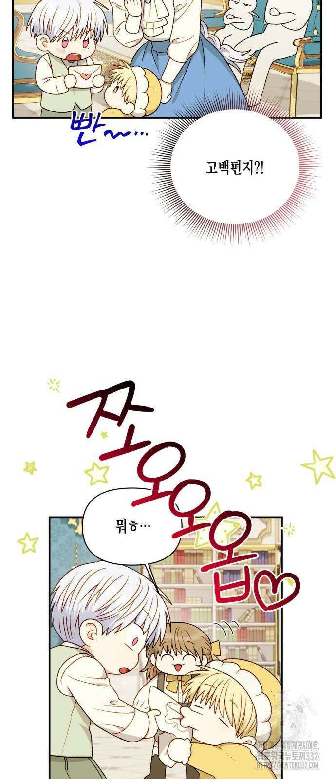 흑막 여주가 날 새엄마로 만들려고 해 최종화 30