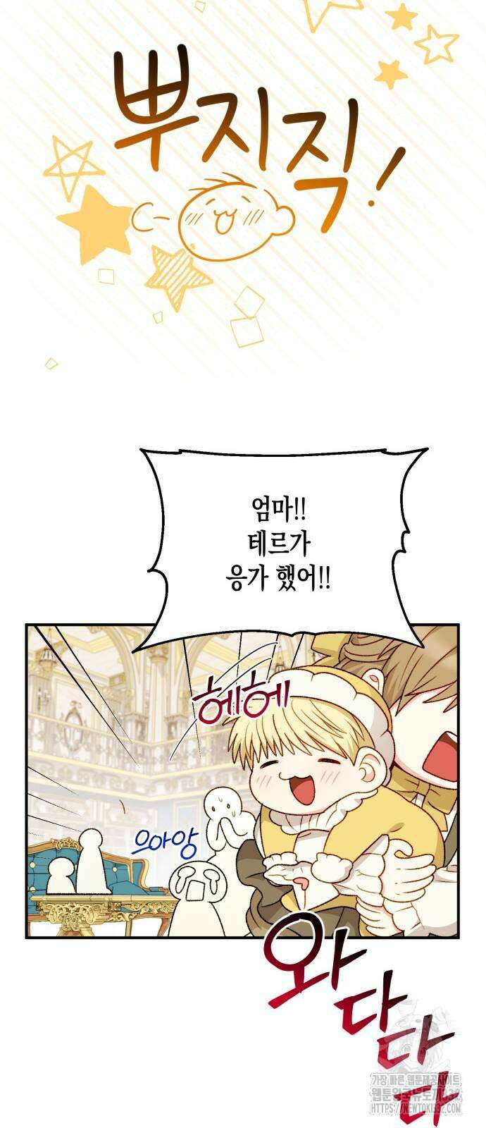 흑막 여주가 날 새엄마로 만들려고 해 최종화 32