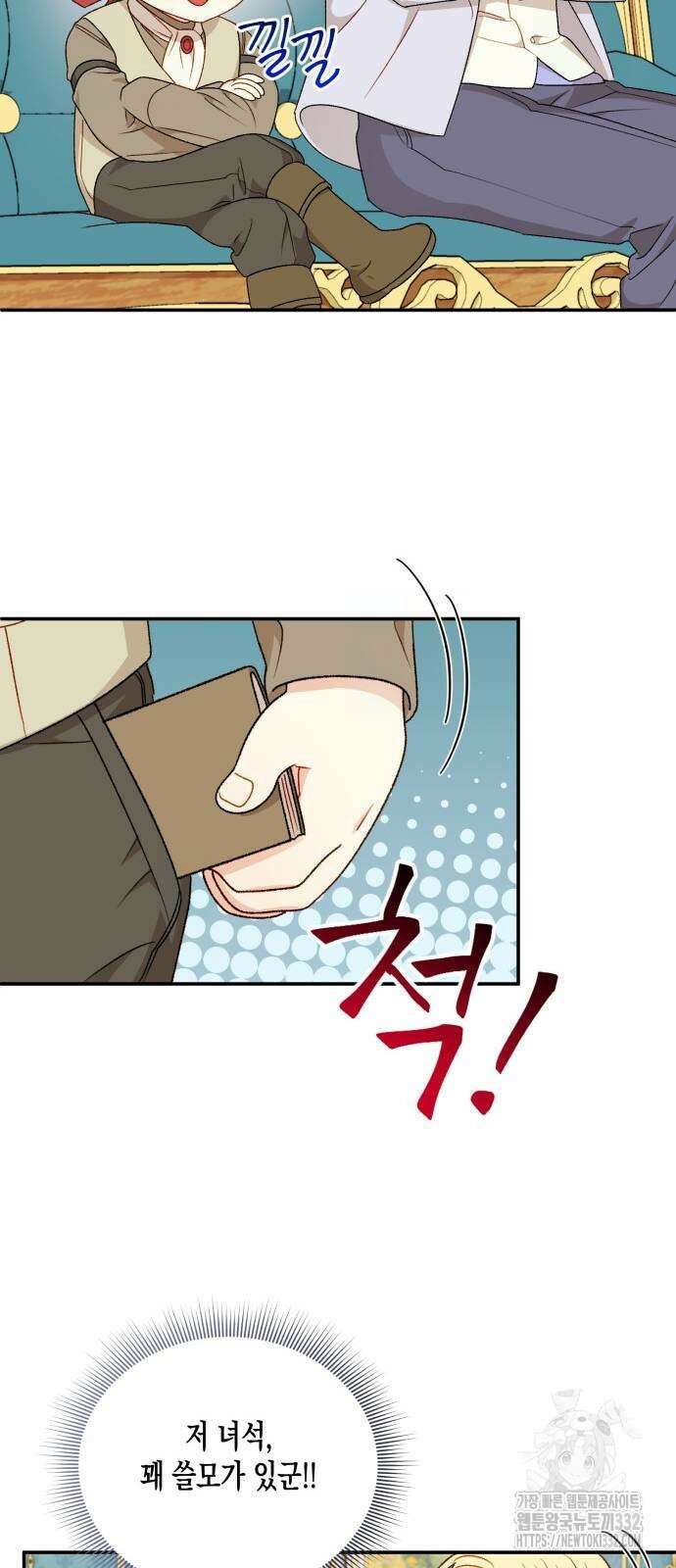 흑막 여주가 날 새엄마로 만들려고 해 최종화 34