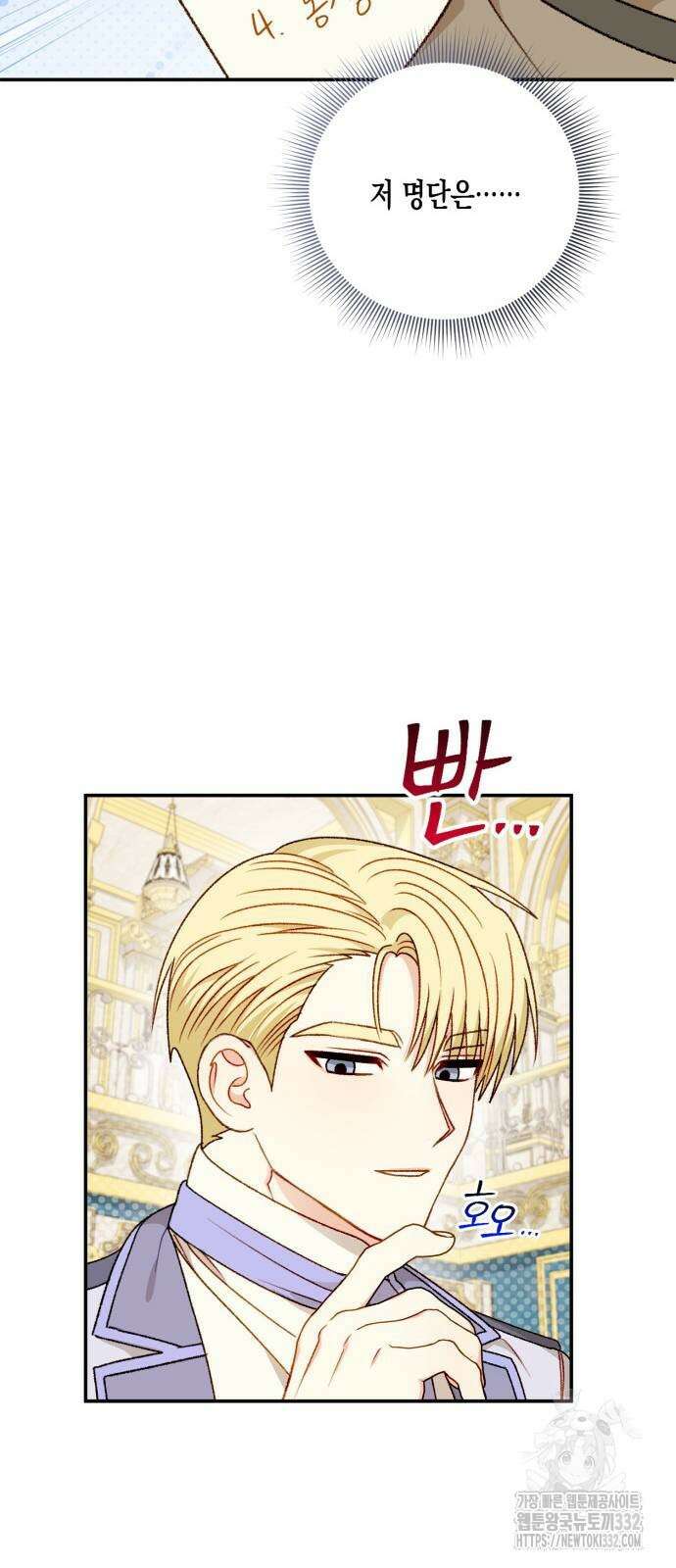 흑막 여주가 날 새엄마로 만들려고 해 최종화 36