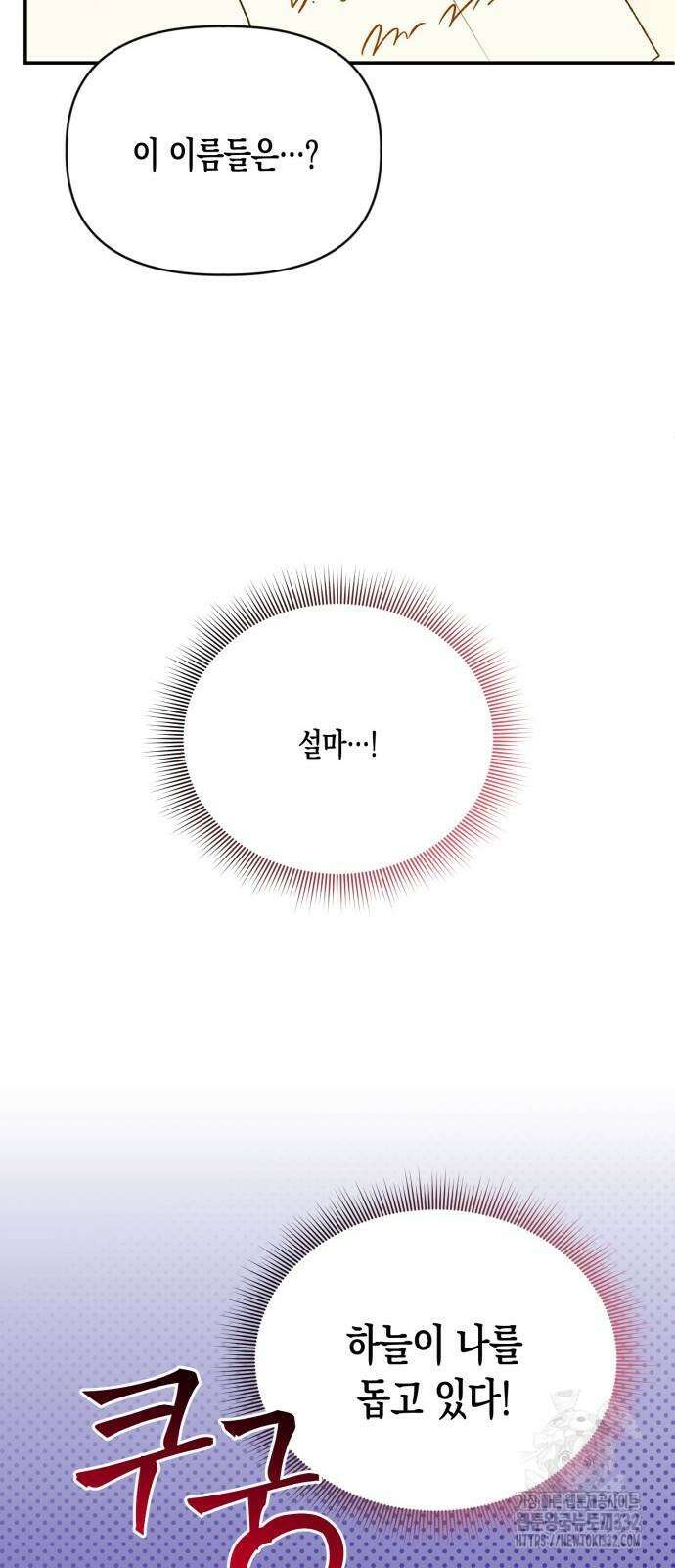 흑막 여주가 날 새엄마로 만들려고 해 최종화 39