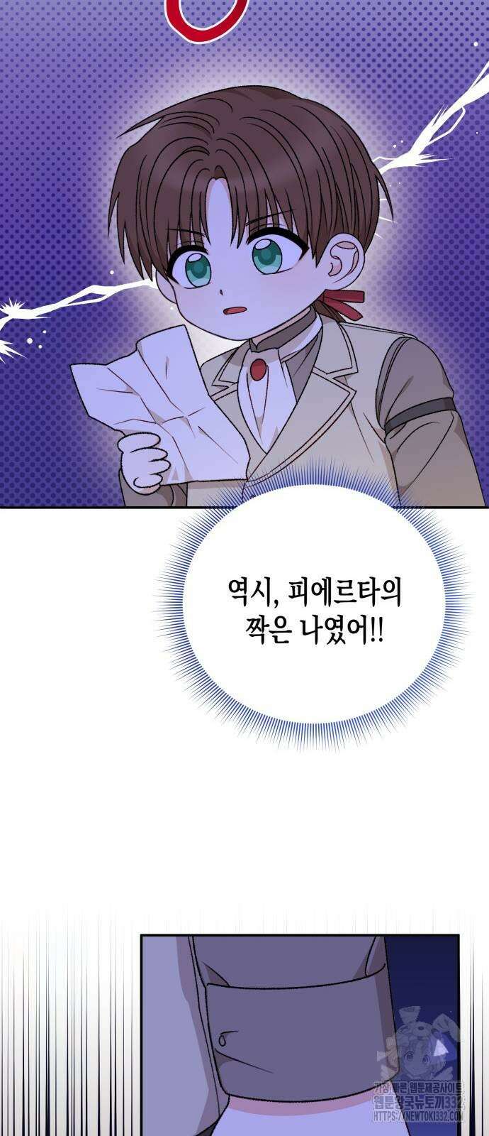 흑막 여주가 날 새엄마로 만들려고 해 최종화 40