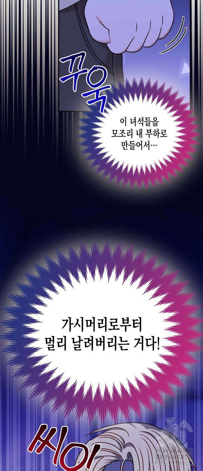 흑막 여주가 날 새엄마로 만들려고 해 최종화 41