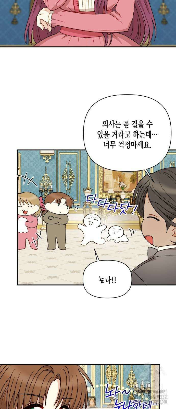 흑막 여주가 날 새엄마로 만들려고 해 최종화 47