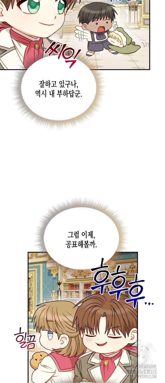 흑막 여주가 날 새엄마로 만들려고 해 최종화 48