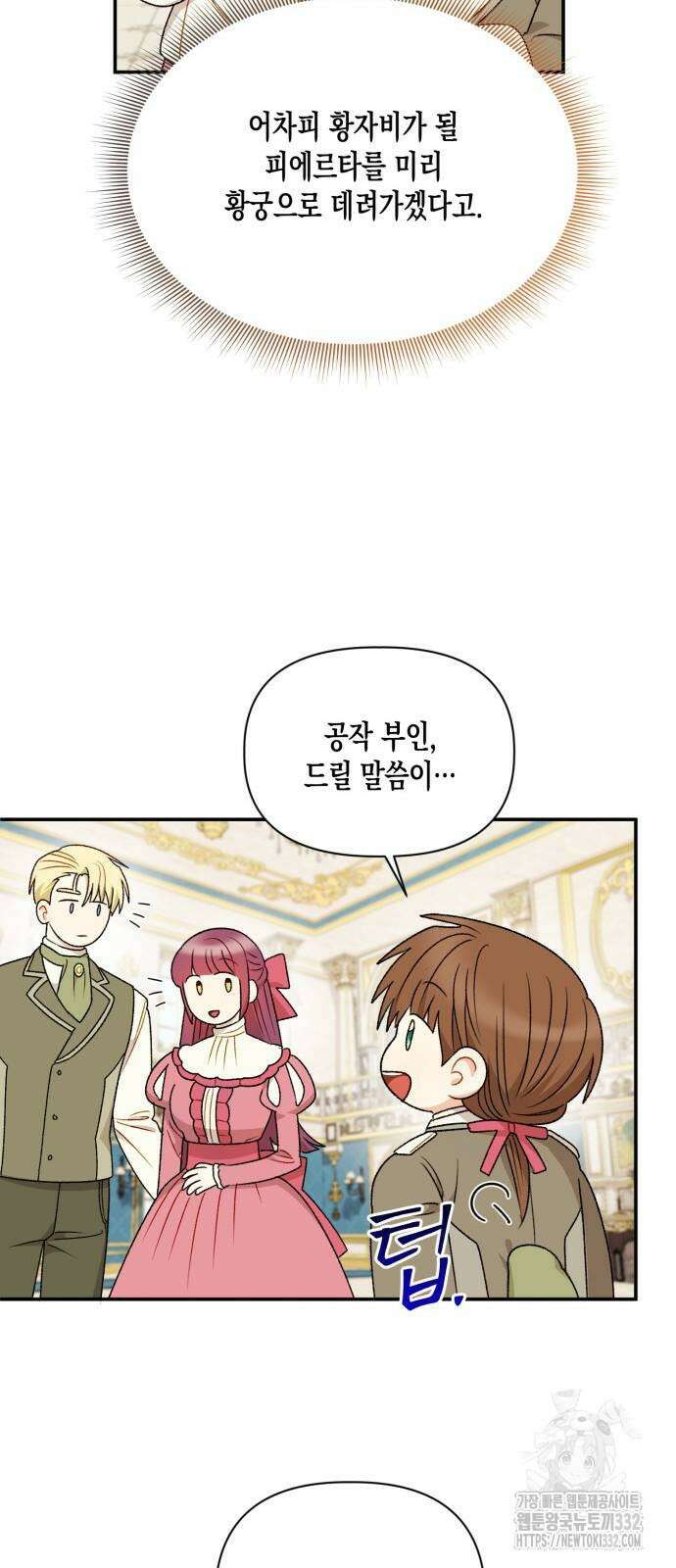 흑막 여주가 날 새엄마로 만들려고 해 최종화 49