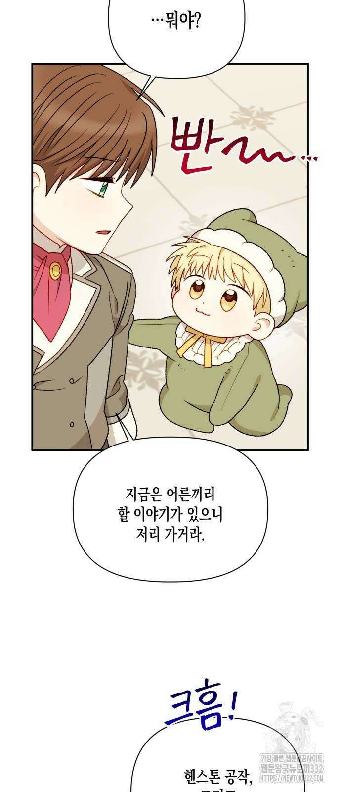 흑막 여주가 날 새엄마로 만들려고 해 최종화 50