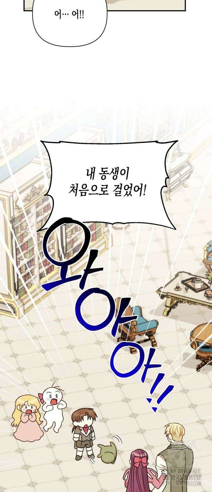 흑막 여주가 날 새엄마로 만들려고 해 최종화 54