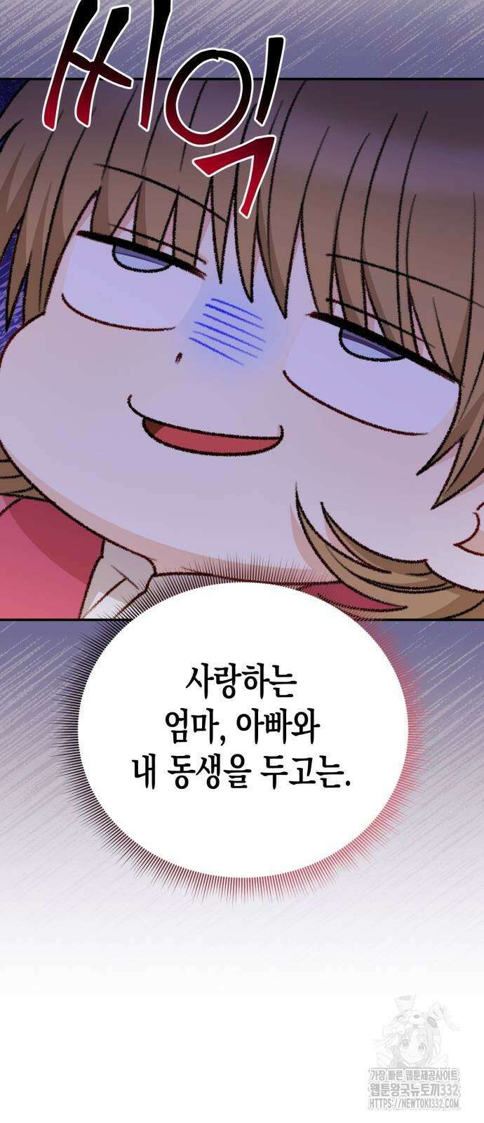 흑막 여주가 날 새엄마로 만들려고 해 최종화 60