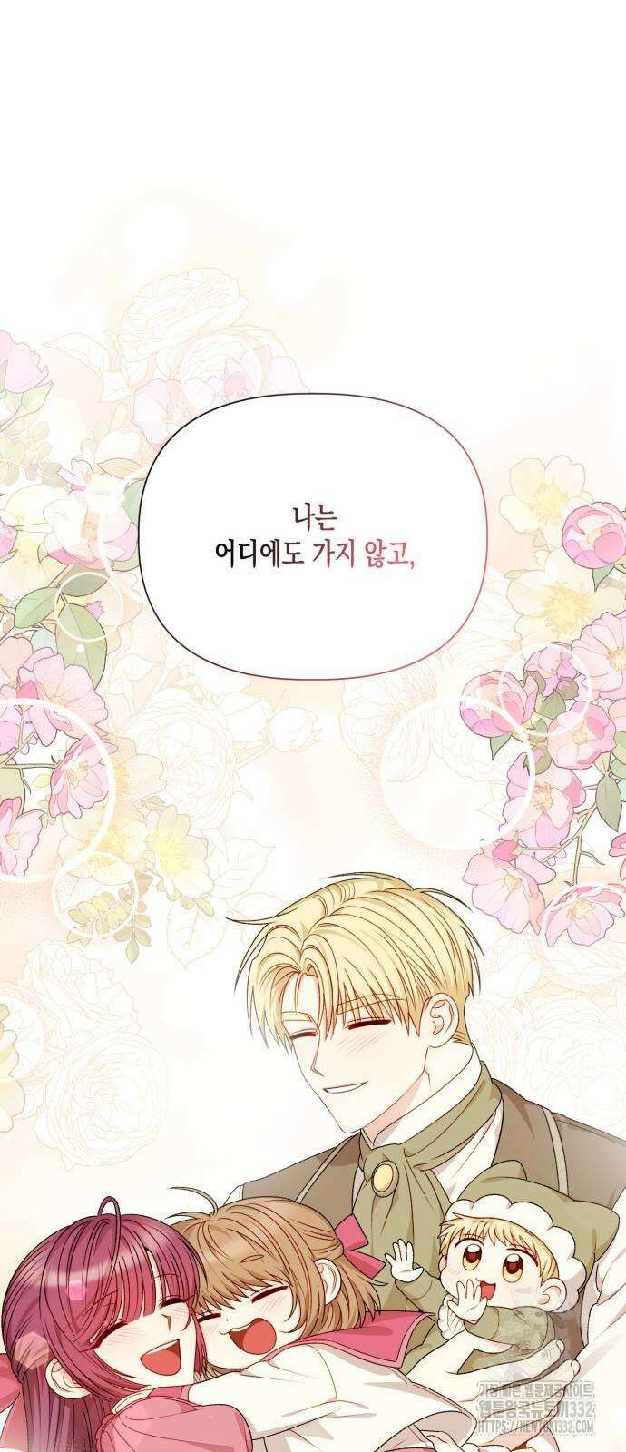흑막 여주가 날 새엄마로 만들려고 해 최종화 61