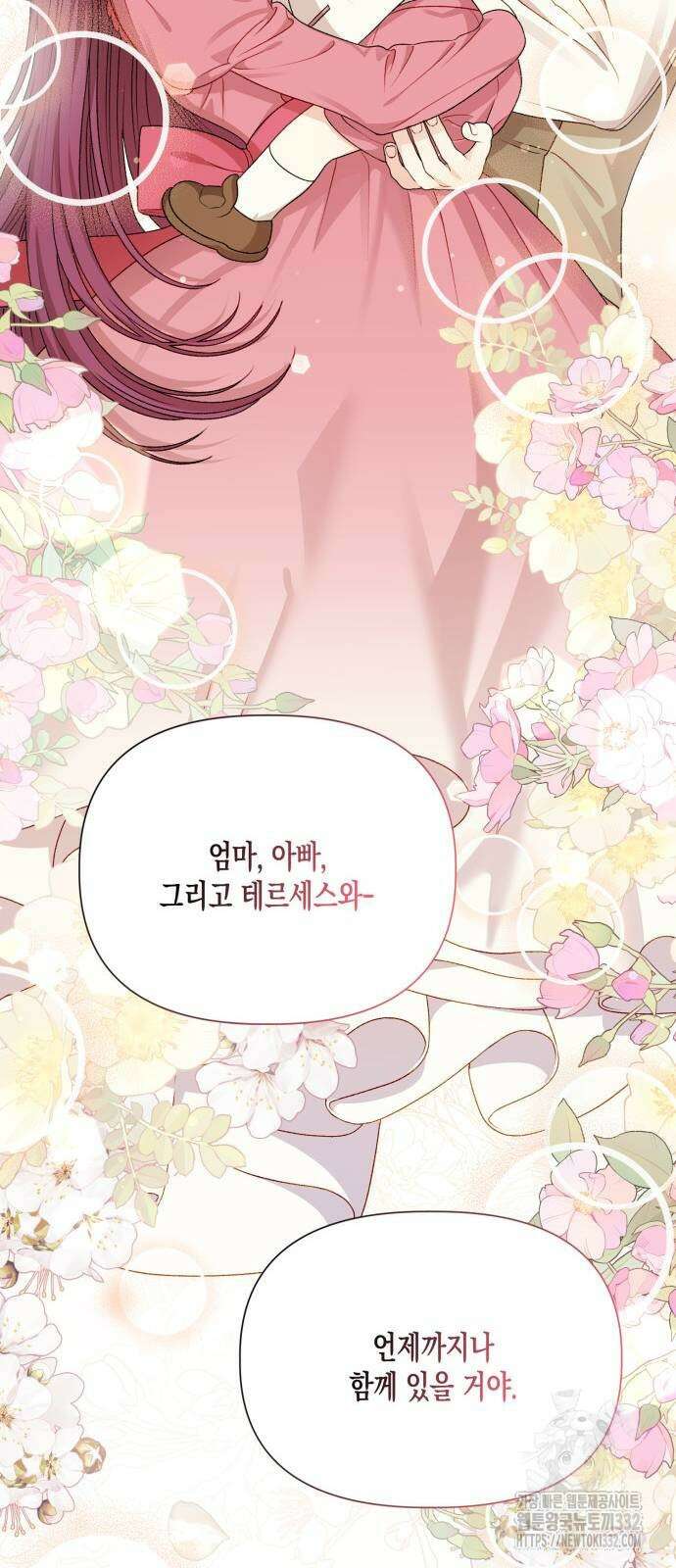 흑막 여주가 날 새엄마로 만들려고 해 최종화 62