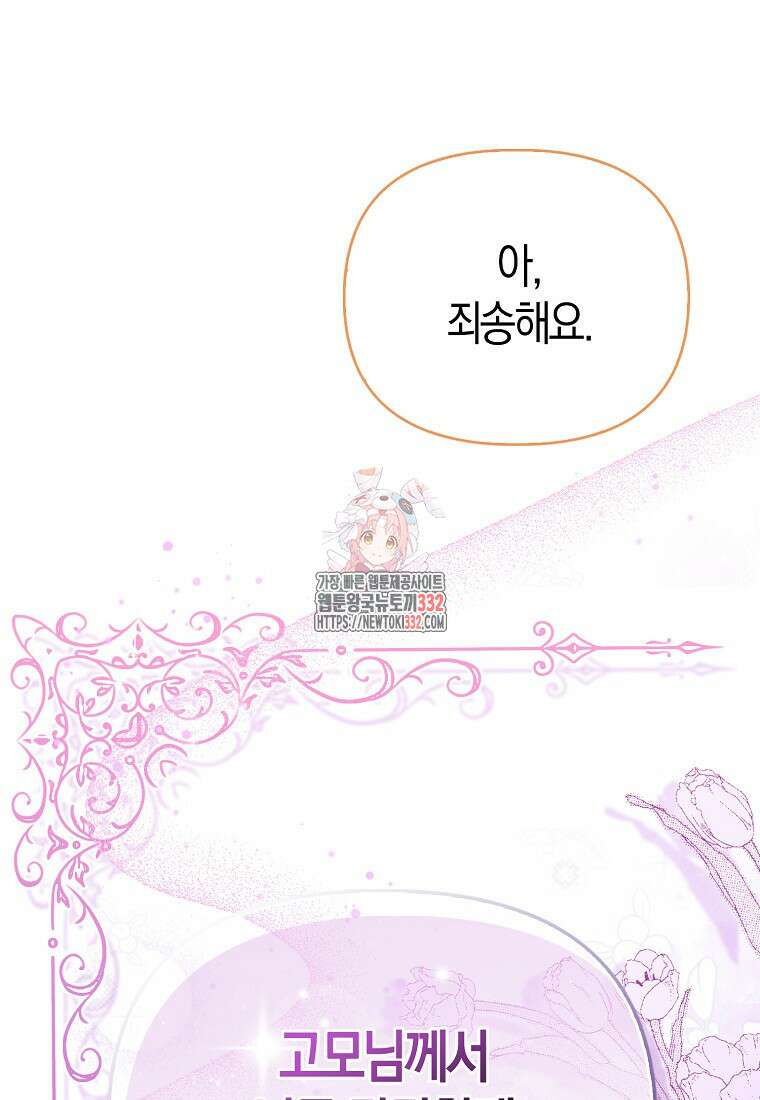 악당들의 최애는 나 7화 1