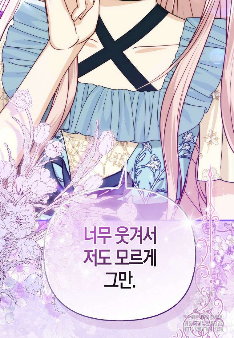 악당들의 최애는 나 7화 3