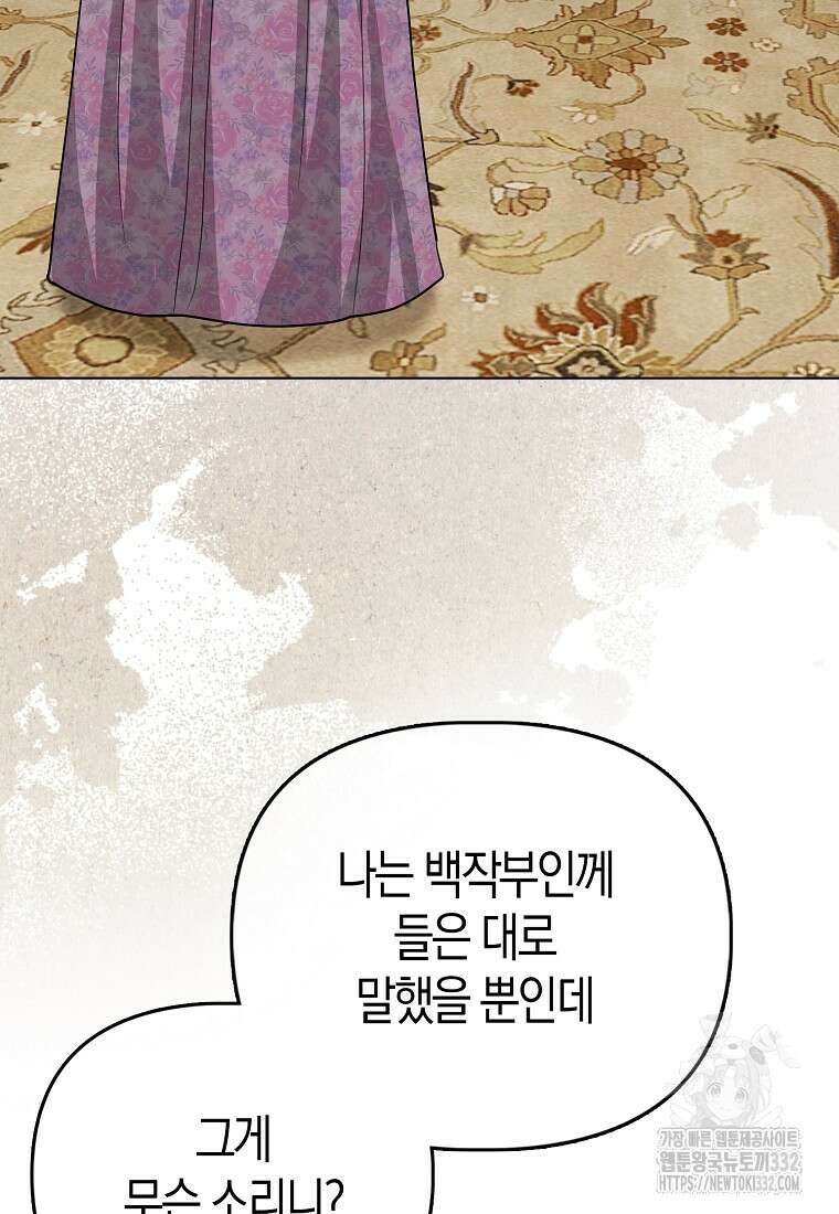 악당들의 최애는 나 7화 6