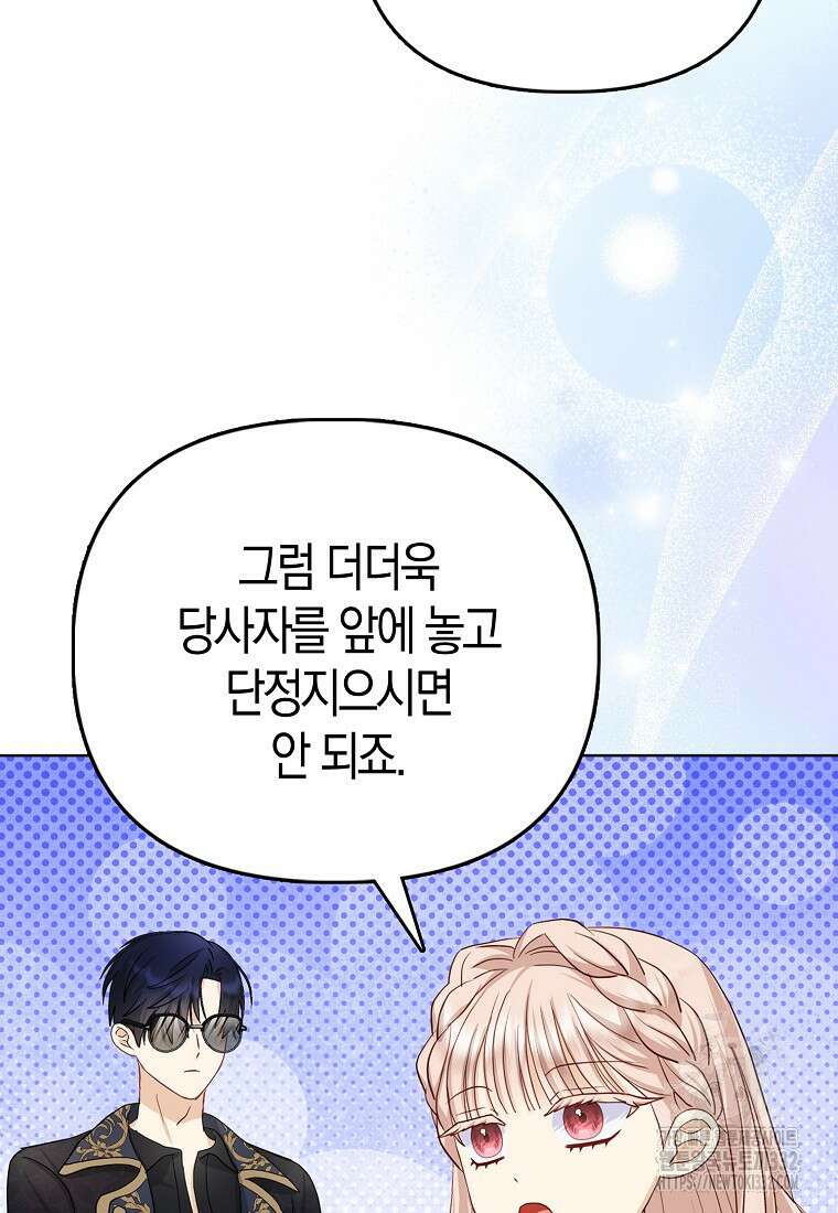 악당들의 최애는 나 7화 8