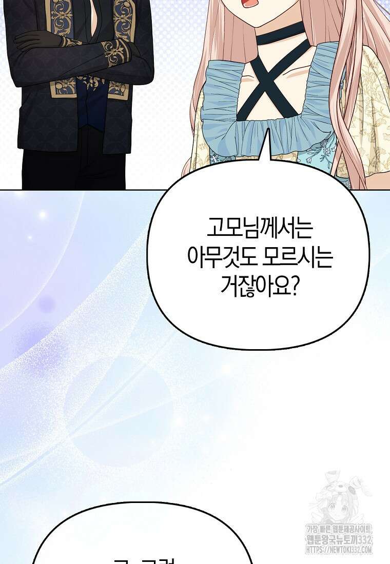 악당들의 최애는 나 7화 9