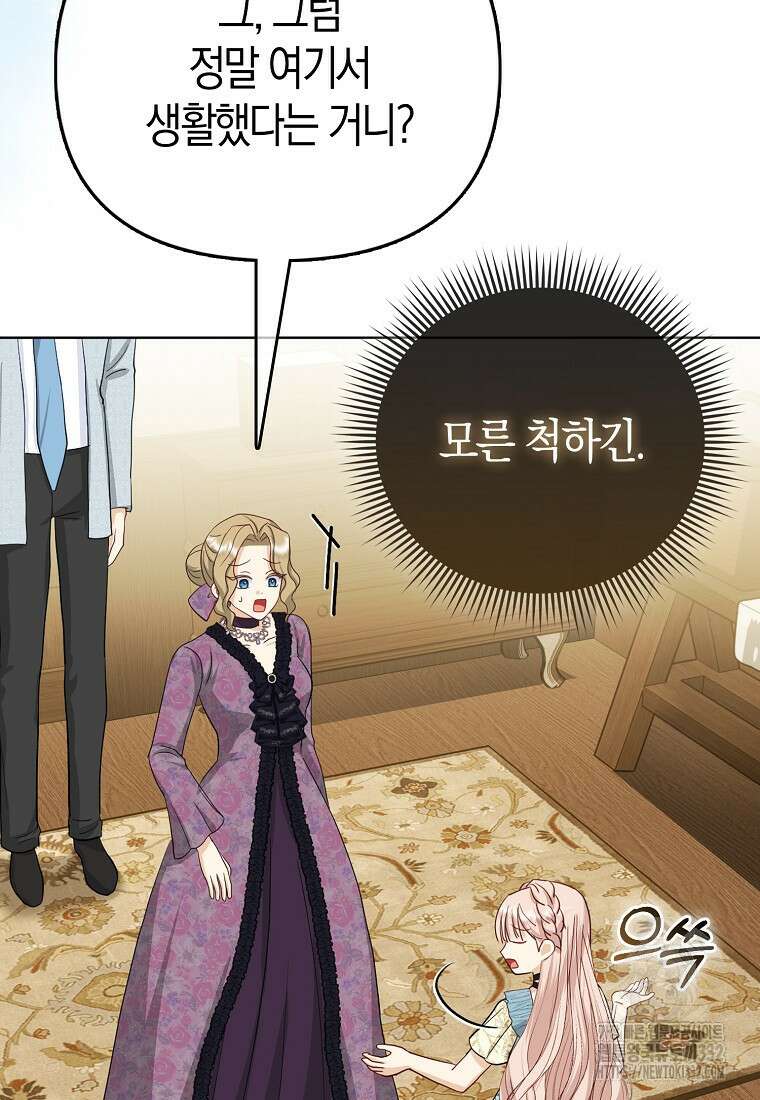 악당들의 최애는 나 7화 10