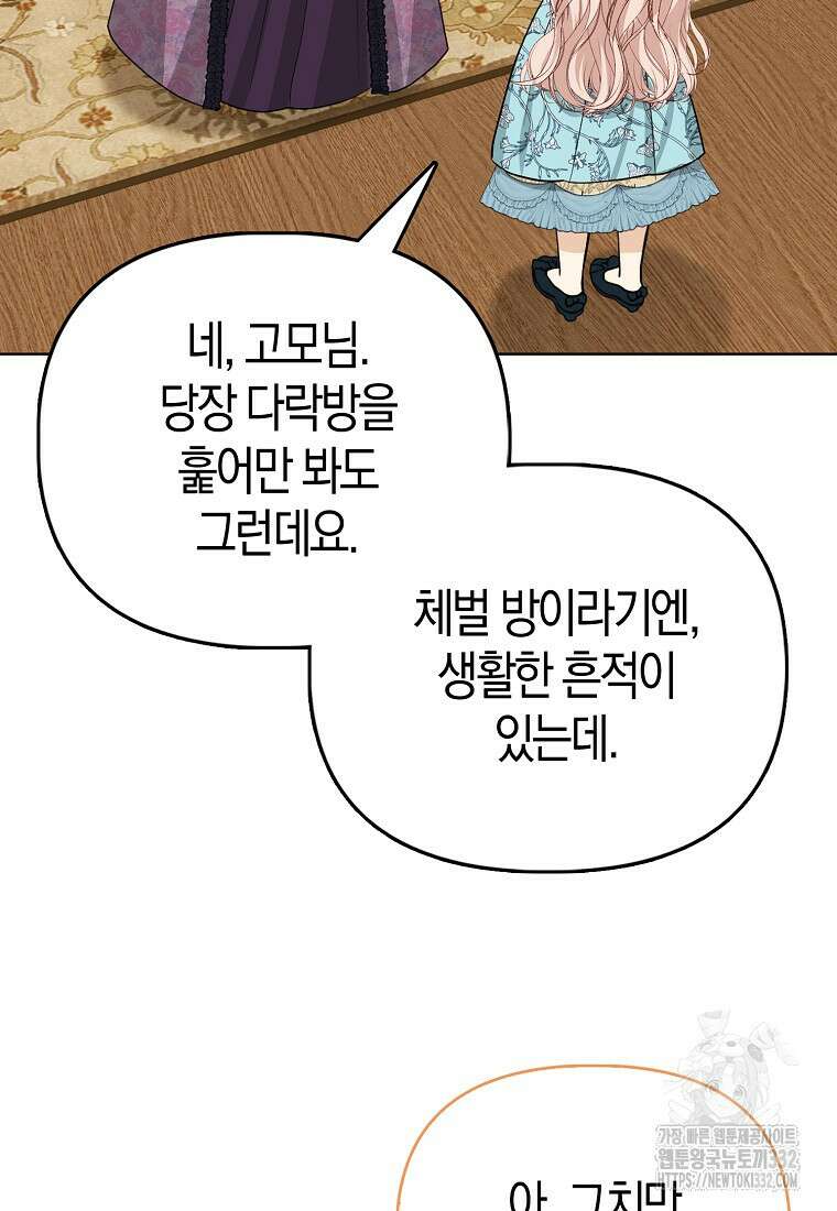 악당들의 최애는 나 7화 11