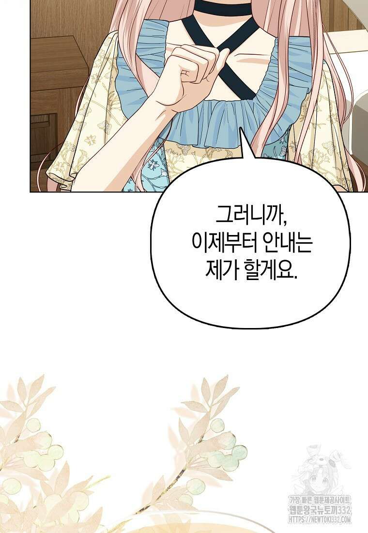 악당들의 최애는 나 7화 14