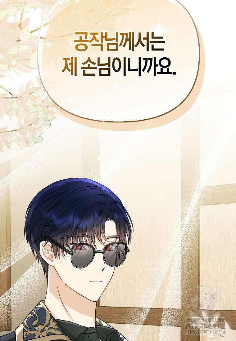 악당들의 최애는 나 7화 15