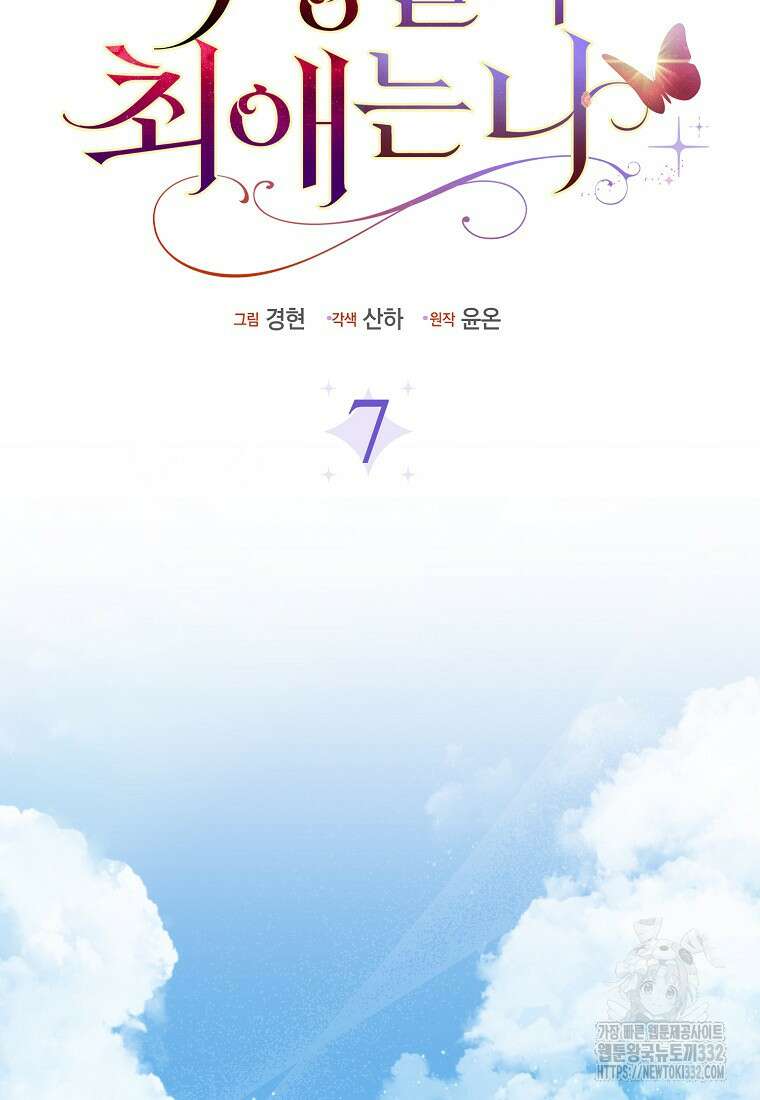 악당들의 최애는 나 7화 18