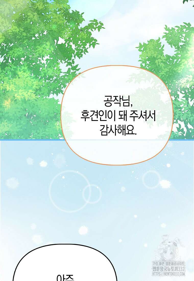 악당들의 최애는 나 7화 20