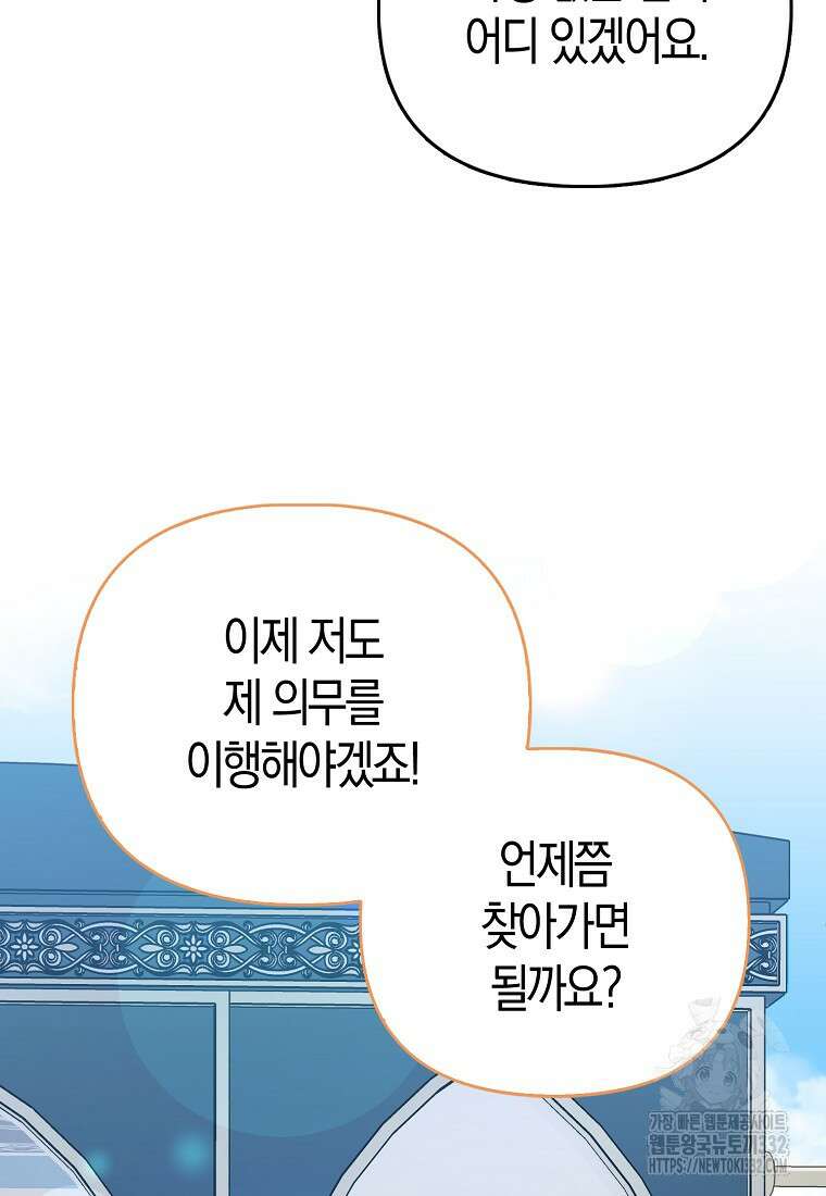 악당들의 최애는 나 7화 22